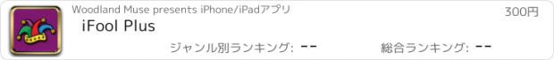 おすすめアプリ iFool Plus