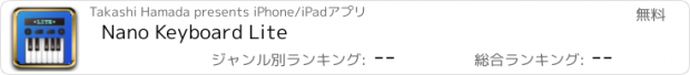 おすすめアプリ Nano Keyboard Lite