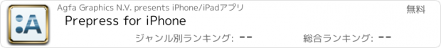 おすすめアプリ Prepress for iPhone