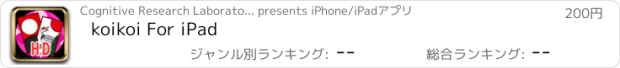 おすすめアプリ koikoi For iPad