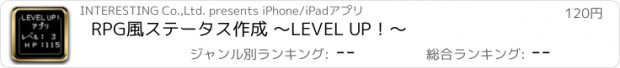 おすすめアプリ RPG風ステータス作成 〜LEVEL UP！〜
