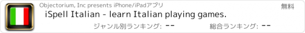 おすすめアプリ iSpell Italian - learn Italian playing games.