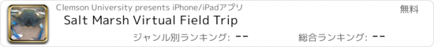 おすすめアプリ Salt Marsh Virtual Field Trip