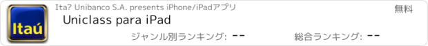 おすすめアプリ Uniclass para iPad