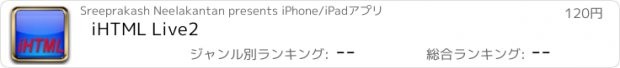 おすすめアプリ iHTML Live2