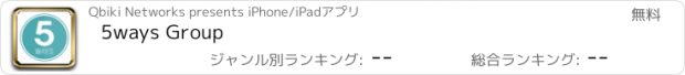 おすすめアプリ 5ways Group