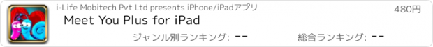 おすすめアプリ Meet You Plus for iPad
