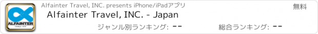 おすすめアプリ Alfainter Travel, INC. - Japan