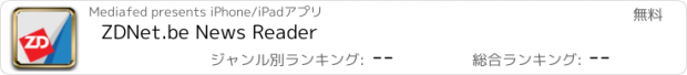 おすすめアプリ ZDNet.be News Reader