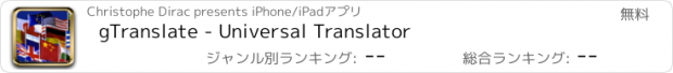 おすすめアプリ gTranslate - Universal Translator