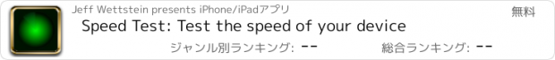 おすすめアプリ Speed Test: Test the speed of your device