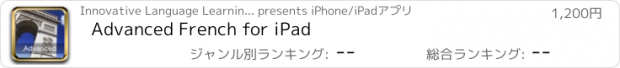 おすすめアプリ Advanced French for iPad