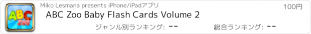 おすすめアプリ ABC Zoo Baby Flash Cards Volume 2