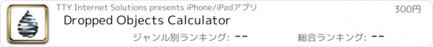 おすすめアプリ Dropped Objects Calculator