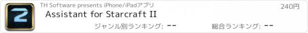 おすすめアプリ Assistant for Starcraft II