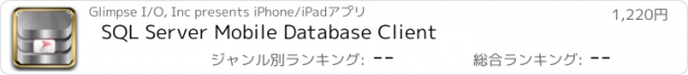 おすすめアプリ SQL Server Mobile Database Client