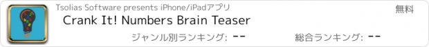 おすすめアプリ Crank It! Numbers Brain Teaser