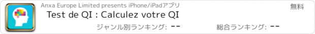 おすすめアプリ Test de QI : Calculez votre QI