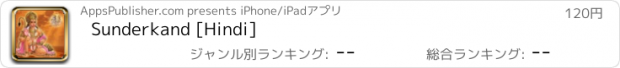 おすすめアプリ Sunderkand [Hindi]