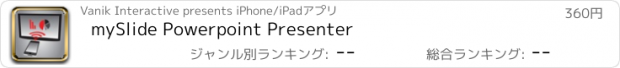 おすすめアプリ mySlide Powerpoint Presenter