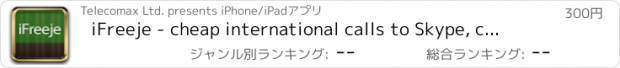 おすすめアプリ iFreeje - cheap international calls to Skype, cell and landline phones!