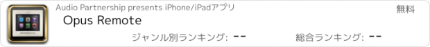おすすめアプリ Opus Remote