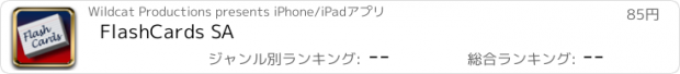 おすすめアプリ FlashCards SA