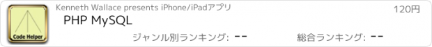 おすすめアプリ PHP MySQL