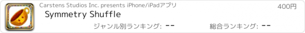 おすすめアプリ Symmetry Shuffle