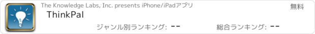 おすすめアプリ ThinkPal