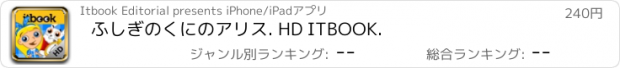 おすすめアプリ ふしぎの　くにの　アリス. HD ITBOOK.