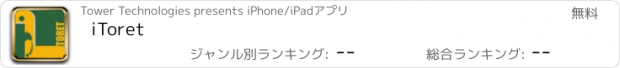 おすすめアプリ iToret