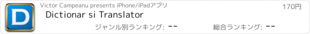 おすすめアプリ Dictionar si Translator