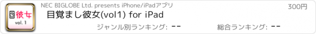 おすすめアプリ 目覚まし彼女(vol1) for iPad