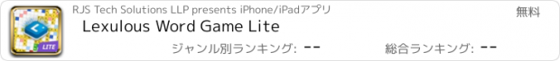 おすすめアプリ Lexulous Word Game Lite