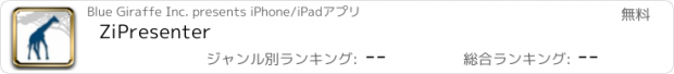 おすすめアプリ ZiPresenter