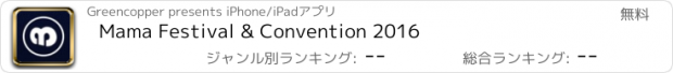 おすすめアプリ Mama Festival & Convention 2016