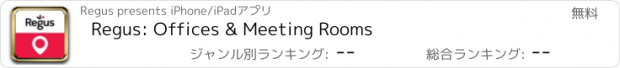 おすすめアプリ Regus: Offices & Meeting Rooms