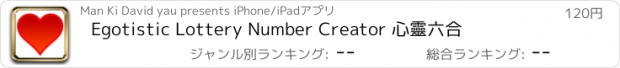 おすすめアプリ Egotistic Lottery Number Creator 心靈六合