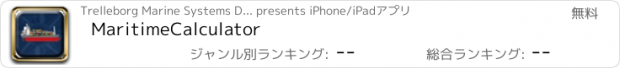 おすすめアプリ MaritimeCalculator