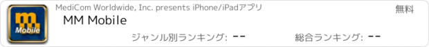 おすすめアプリ MM Mobile