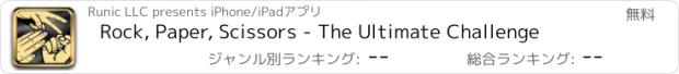 おすすめアプリ Rock, Paper, Scissors - The Ultimate Challenge