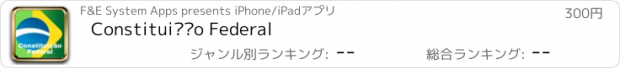 おすすめアプリ Constituição Federal