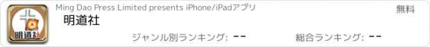 おすすめアプリ 明道社