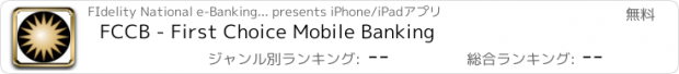 おすすめアプリ FCCB - First Choice Mobile Banking