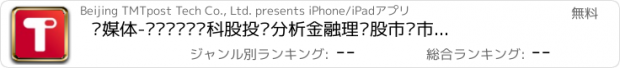 おすすめアプリ 钛媒体-专业财经资讯科股投资分析金融理财股市汇市债市行情
