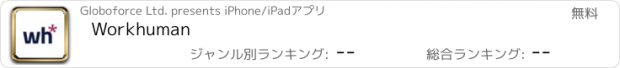 おすすめアプリ Workhuman