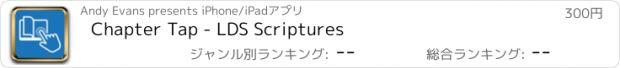 おすすめアプリ Chapter Tap - LDS Scriptures