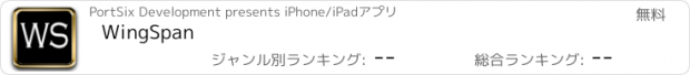 おすすめアプリ WingSpan