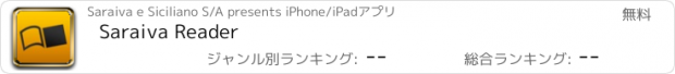 おすすめアプリ Saraiva Reader